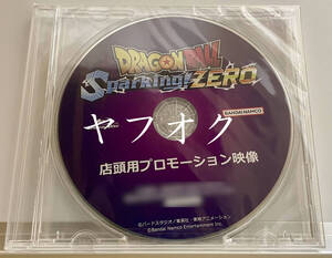 【非売品 プロモーションBDのみ】《1点物》ドラゴンボール Sparking! ZERO【未使用未開封品 告知 販促】スパーキング ゼロ PS5