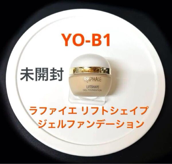 新品 未使用 未開封 カネボウ ラファイエ リフトシェイプ ジェルファンデーションSS YOB1 SPF20・PA++