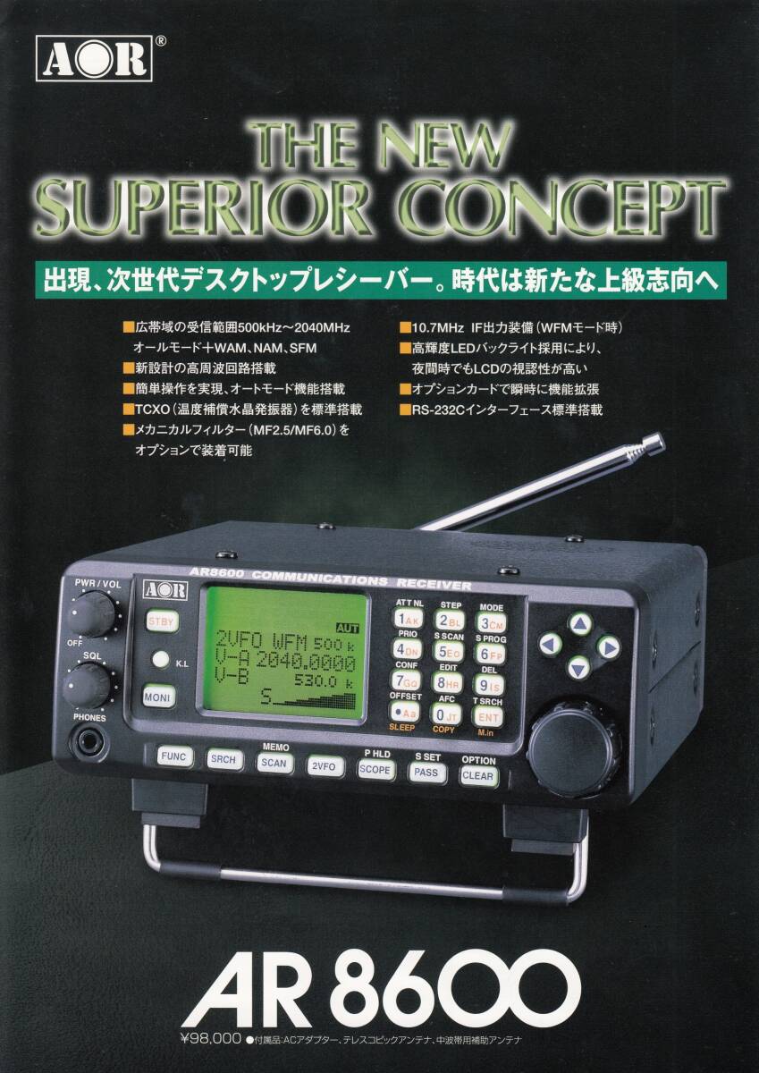 Yahoo!オークション -「aor ar 8600」(アマチュア無線) の落札 Yahoo!オークション -「aor ar 8600」(アマチュア無線) の落札