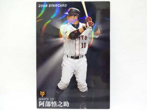 2008 Calbee STAR CARD( Star Card ) wave parallel S-26 Yomiuri Giants 10. part ...