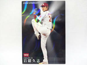 2008 カルビー STAR CARD（スターカード）波パラレル S-44 東北楽天ゴールデンイーグルス 21 岩隈 久志
