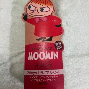 HIMAWARI MOOMIN 2days トライアルセット【ムーミン】