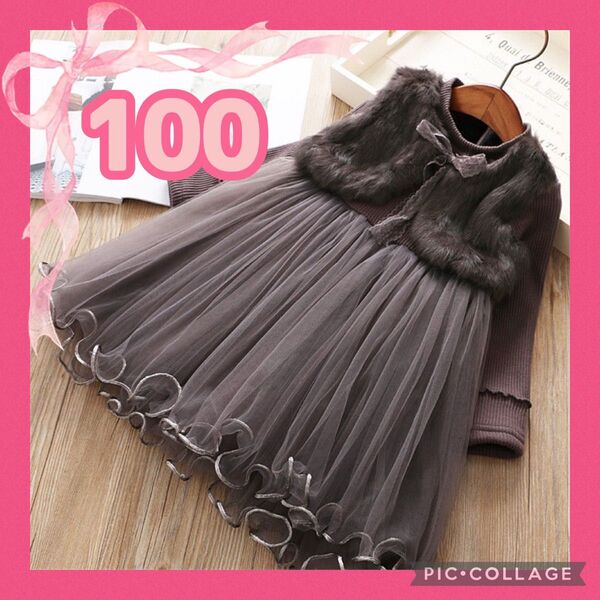 100 女の子 フォーマル ワンピース グレー ベスト風 あたたか 可愛い 新品 結婚式 発表会 お出かけ