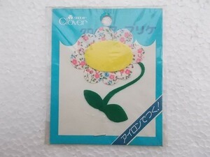 80s クロバー アップリケ 花 フラワー 植物 ワッペン/パッチ 昭和 レトロ かわいい キャラクター ポップ ファンシー 手芸⑤ 191