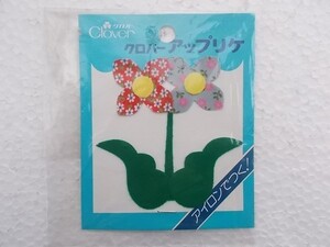 80s クロバー アップリケ 花 フラワー 植物 ワッペン/パッチ 昭和 レトロ かわいい キャラクター ポップ ファンシー 手芸⑮ 191