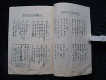 昭和30年 第26回メーデー記念『平和歌集』1955-うたごえは平和の力- 音楽運動社■原爆許すまじ_画像2