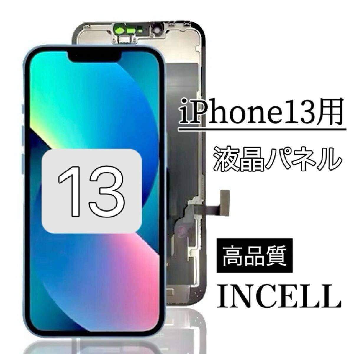 2025年最新】Yahoo!オークション -iPhone13 割れの中古品・新品 2025年最新】Yahoo!オークション -iPhone13 割れの中古品・新品