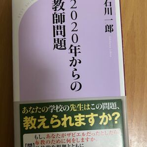 2020年からの教師問題