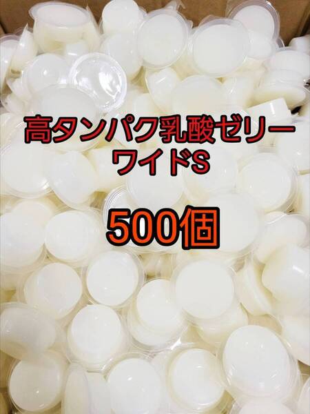 高タンパク乳酸ゼリーワイドS16g 500個 フジコン 昆虫ゼリー オオクワ カブトムシ 小動物 プロゼリー すこやかゼリー ドルクスゼリー