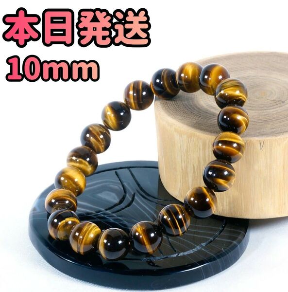 タイガーアイ 10mm パワーストーン 天然石 ブレスレット 数珠 金運 仕事運 アクセサリー 天然石タイガーアイ