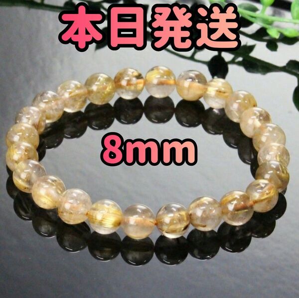 ルチルクォーツ 8mm ルチル パワーストーン ブレスレット 天然石 ルチルクォーツブレスレット 金運 アクセサリー