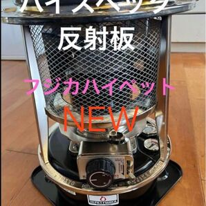 ハイスペック反射板 フジカハイペット 反射板 ステンレス 赤フシガ キャンプ アウトドア