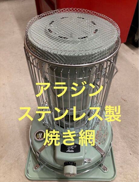 焼き網のみの販売 アラジン ブルーフレーム センゴクアラジン ガスストーブ 石油ストーブ