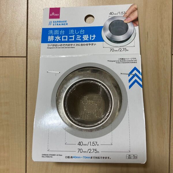 DAISO 排水口ゴミ受け