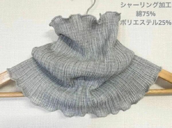 綿75%シャーリング加工シルバーネックウォーマー新品 日焼け止めにおススメ