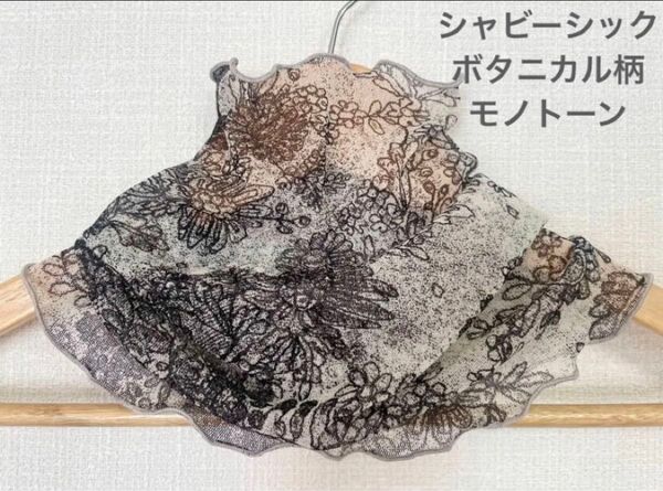 モノトーンシャビーシックオフホワイト&ボタニカル柄花柄手作りネックウォーマー
