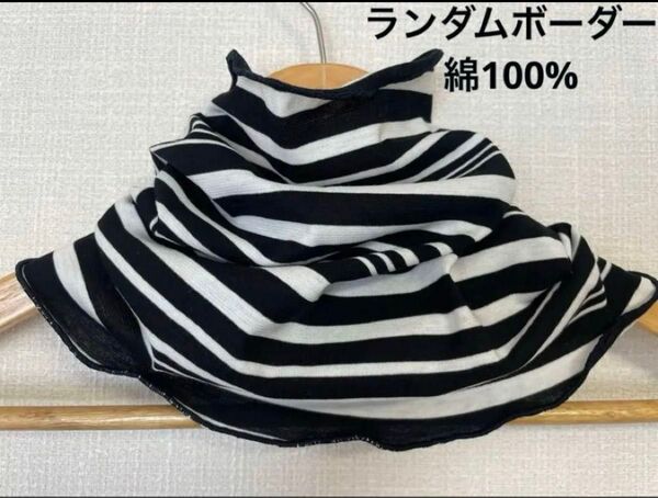 綿100%ブラック&ホワイトランダムボーダー柄手作りネックウォーマーショール