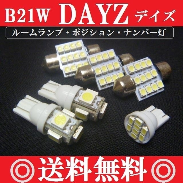 DAYZ専用セット　T10ウェッジ５連/８連＆T10×31mm12連 送料込み ホワイト発光色