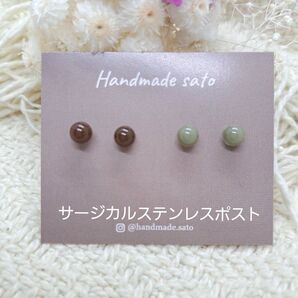 【2751】5mmα小粒レジンピアス(サージカルステンレスポストピアス) チョコ抹茶カラー2色ペアセット