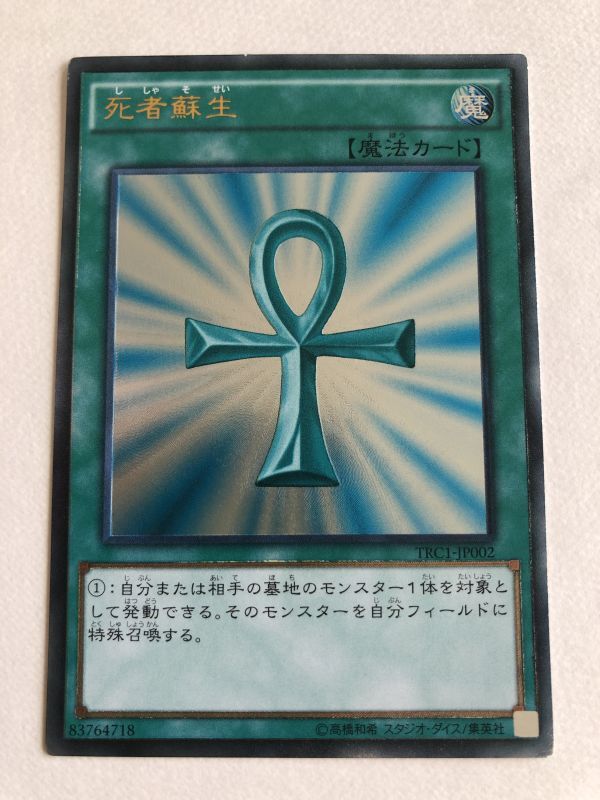 Yahoo!オークション -「遊戯王 死者蘇生 レリーフ」の落札相場 Yahoo!オークション -「遊戯王 死者蘇生 レリーフ」の落札相場