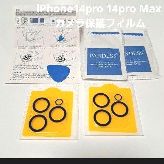 iPhone14pro 14pro Max カメラ保護フィルム 2枚入り