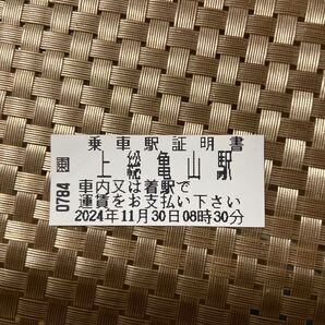 乗車駅証明書 上総亀山駅 オマケ付