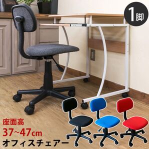【新品 送料無料】オフィスチェア 昇降式 デスクチェア キャスター付き 椅子 チェア ワークチェア ダイニングチェア 事務椅子