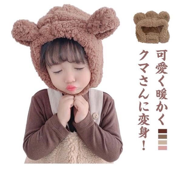 キッズ帽子 くま ブラウン アニマル帽子 ニット帽 コスプレ ふわふわ 可愛い