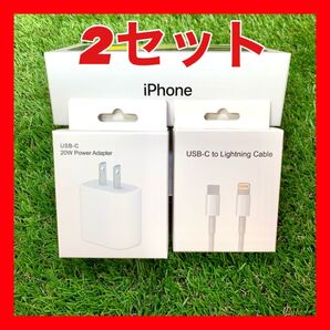 2セット割 iPhone高速充電器 iPhone充電器 ケーブル付