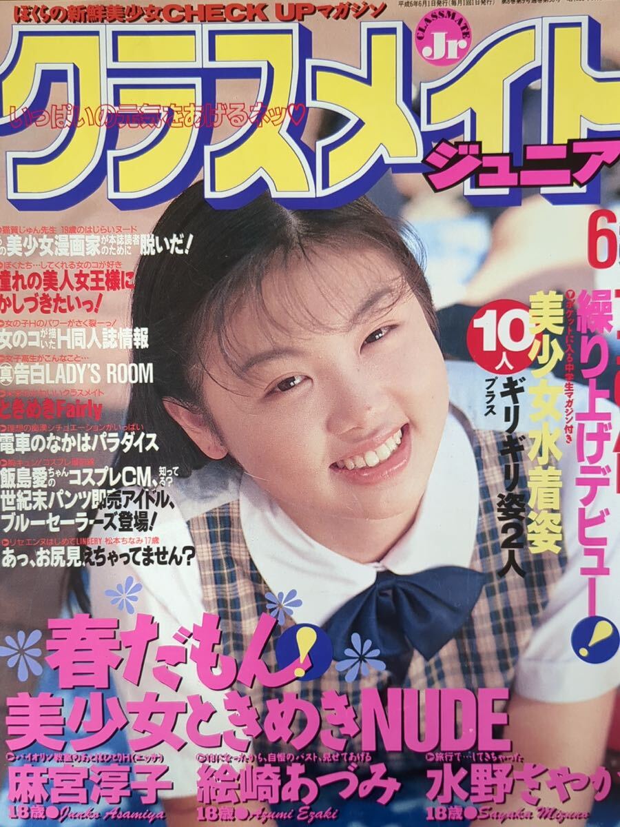 Yahoo!オークション -「クラスメイトジュニア1994」の落札相場 Yahoo!オークション -「クラスメイトジュニア1994」の落札相場