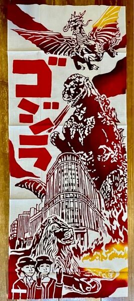 ゴジラ日本橋三越本店に襲来!手拭い新品未使用☆ゴジラ70周年記念☆ゴジラ、キングキリン、ライオン、小美人