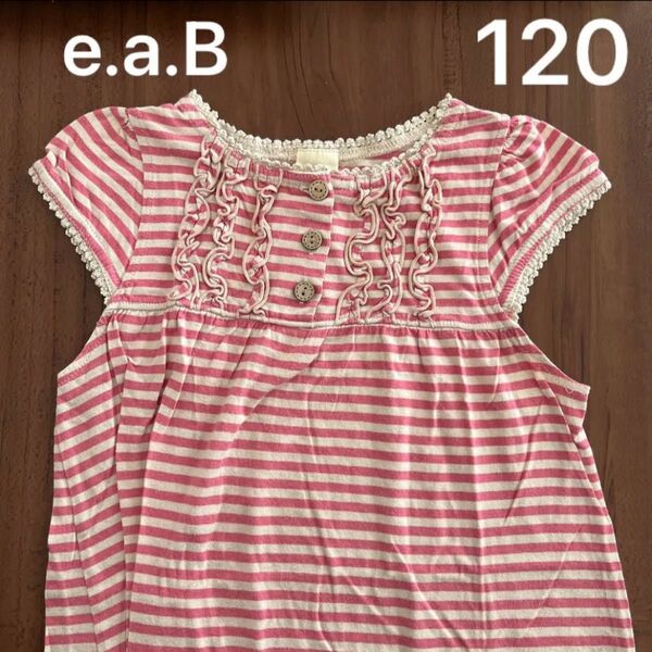 エーアーベー eab ワンピース 120 くすみピンク ボーダー かわいい 女の子 子供服