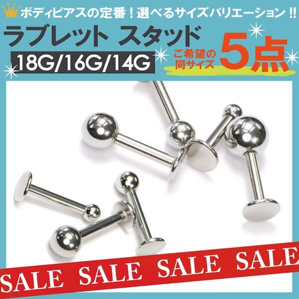 5個 16G シャフト6mm ボール3mm ラブレット スタッド ボディピアス サージカルステンレス トラガス 軟骨ピアス