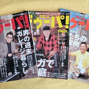 ドゥーパ! No.32、33、34 3冊組【2003年2月号/4月号/6月号】番号揃い