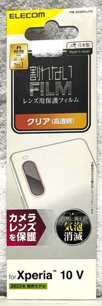 Xperia 10 V(SO-52D SOG11) 用 カメラレンズフィルム 高透明144