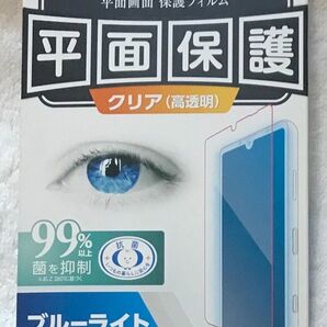 Xperia Ace II 用 フィルム ブルーライトカット 高光沢230