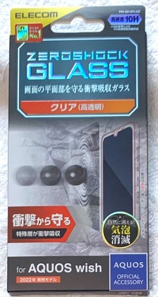 AQUOS wish (SHG06) 用 ガラスフィルム ZEROSHOCK351