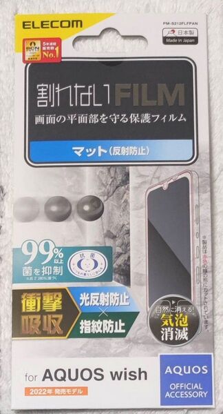 AQUOS wish (SHG06) 用 フィルム 衝撃吸収 指紋防止 反射防止214