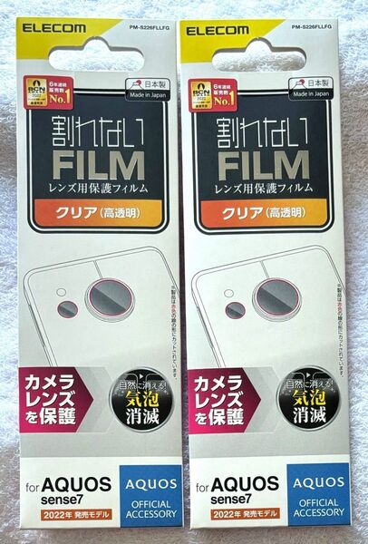 2個 AQUOS sense7 SH-53C SHG10 用 カメラレンズフィルム 高透明315