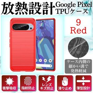 GooglePixel9 ケース グーグルピクセル9 カバー【レッド】スマホケース
