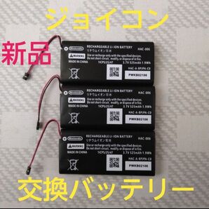 Nintendo Switch ジョイコンの交換バッテリー3個 ②