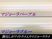 【Ｎ－ＳＴＹＬＥ】カーラッピングシートラメ入り艶なしホワイトマジョーラブルー152cm×20ｍ艶無オーロラ　ラッピングフィルム_画像7