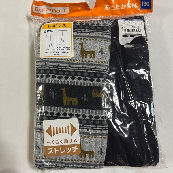 新品未使用未開封 2枚セット レギンス 100 110 120 130 ロングパンツ