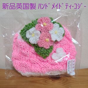 新品 英国製 ハンドメイド ティーコジー ニット ピンク 花束 スモールサイズ