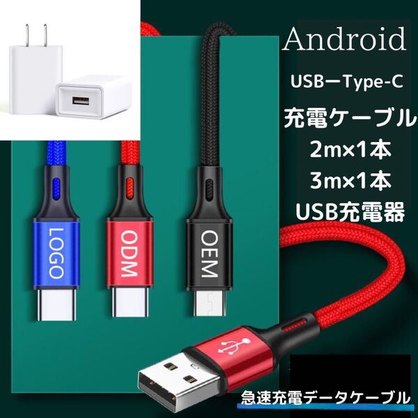 タイプCケーブル Type-C-USB充電器・充電コード