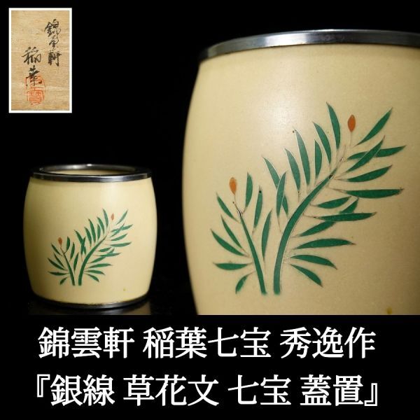 Yahoo!オークション -「七宝 蓋置」(工芸品) の落札相場・落札価格 Yahoo!オークション -「七宝 蓋置」(工芸品) の落札相場・落札価格