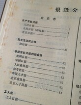 当代中国報紙大全 　中国社会科学院新聞研究所首都新聞学会読者調査組編 　寧夏人民出版社_画像6