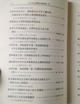 十六大以来重要文献選編　中 中共中央文献研究室 編 中央文献出版社　中文・中国語_画像4