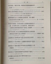 十六大以来重要文献選編　中 中共中央文献研究室 編 中央文献出版社　中文・中国語_画像9