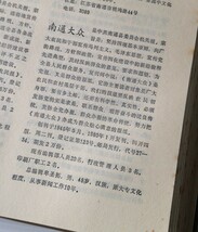 当代中国報紙大全 　中国社会科学院新聞研究所首都新聞学会読者調査組編 　寧夏人民出版社_画像9